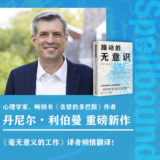 躁动的无意识 商品图1