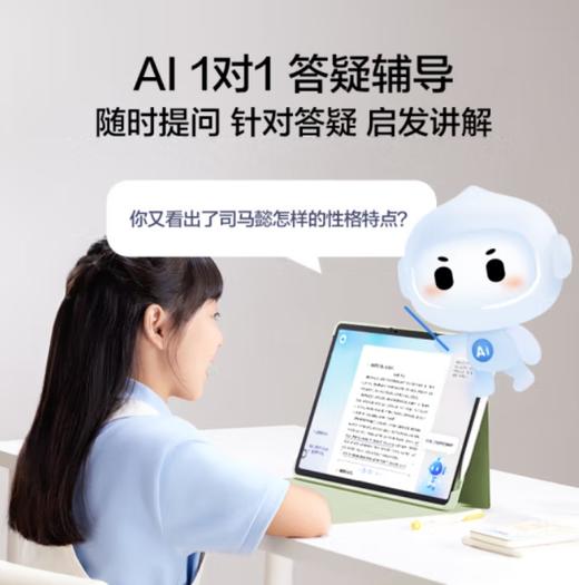 科大讯飞AI学习机T30 Lite (8GB+512GB)星火大模型 AI答疑辅导 学练机 学生平板小学到高中 12.5英寸 商品图1