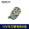 【货号01613】12V锂电马刀锯电机8齿电动往复锯电机550系列电机 商品缩略图2