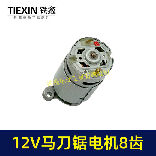 【货号01613】12V锂电马刀锯电机8齿电动往复锯电机550系列电机 商品图2