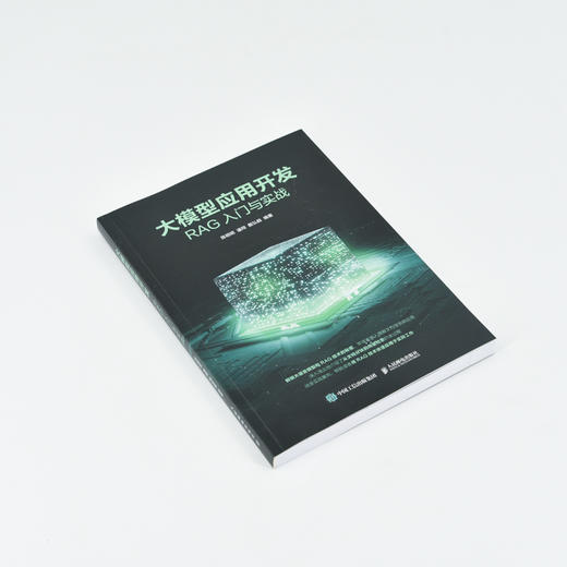 大模型应用开发 RAG入门与实战 大语言模型大模型多模态Prompt提示词工程RAG检索增强生成技术 商品图1