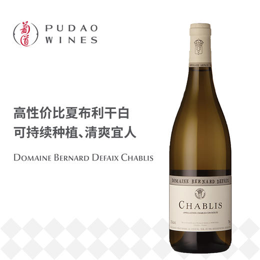 伯纳德杜飞酒庄夏布利白葡萄酒 Domaine Bernard Defaix Chablis 商品图0