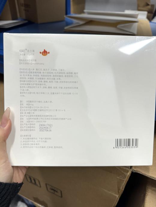 国韵活力霜 0.5 热度 （10g*5支）*1盒，健护关节，舒缓不适 商品图3