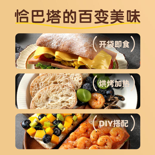 哥本优选恰巴塔面包 85g/个 商品图4