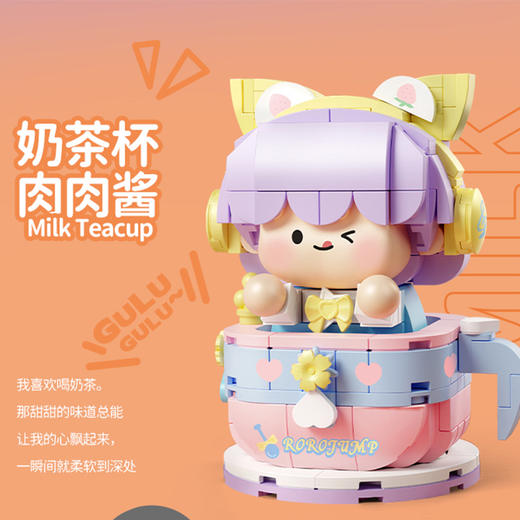 纪念日百货280P肉肉酱奶茶杯肉肉酱积木159509597 商品图0