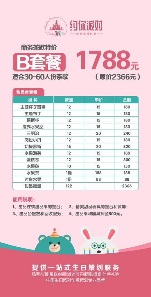 冷餐宴+茶歇定制 商品图1