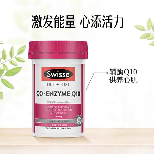 Swisse斯维诗辅酶Q10维生素e软胶囊60粒 商品图4