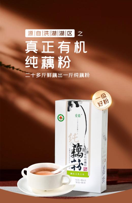 基地直发 | 有机纯藕粉200g*2盒 | 爱荷 商品图0