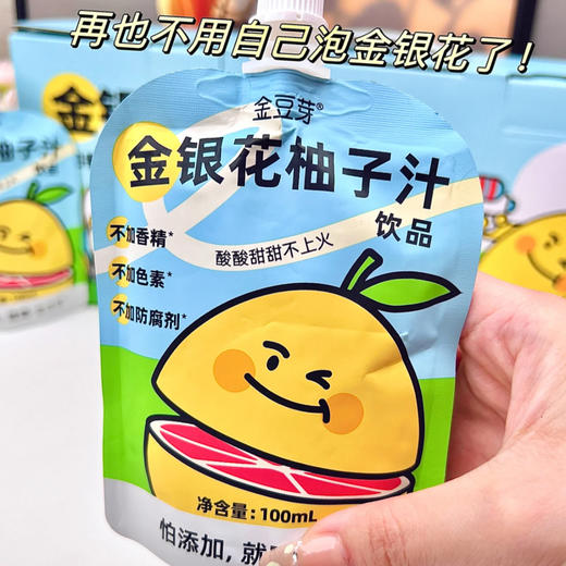 【清润不上火】金豆芽·金银花柚子汁 商品图4