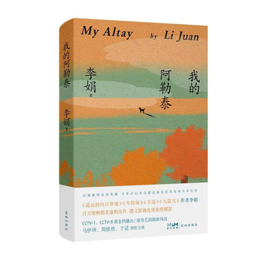 我的阿勒泰 商品图0