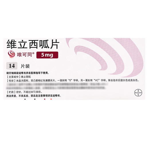 唯可同,维立西呱片【5mg*14片】BayerAG 商品图1