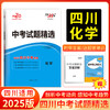 天利38套 2025四川中考试题精选 语文 数学 英语 物理 化学 历史 道德与法治 商品缩略图5
