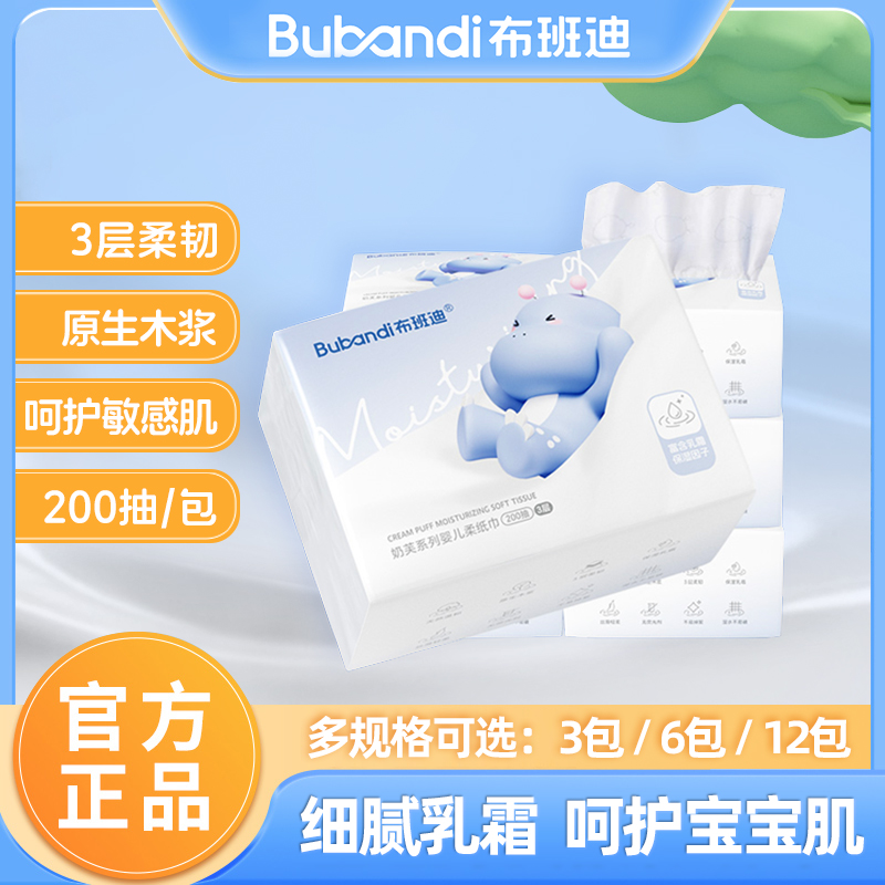 布班迪Bubandi婴儿柔纸巾（升级版）亲肤宝宝乳霜棉柔巾