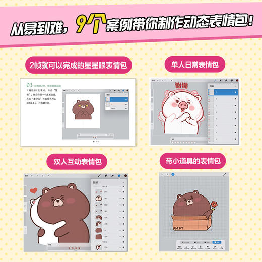 iPad Procreate表情包与动态图绘制教程 动态图片制作设计表情包设计教程 表情图变现 商品图3