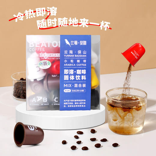 比顿·斐咖【100%云南保山小粒咖啡豆 】  -40℃冻干即溶0糖黑咖啡   2g*25杯/75杯  喝法自由百搭 商品图2