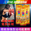 (越野跑专用)跑能决战燃料粉剂-超级能量+红甜菜碱+蛋白肽+高咖因+牛磺酸/快升血氧/强补能量 商品缩略图12