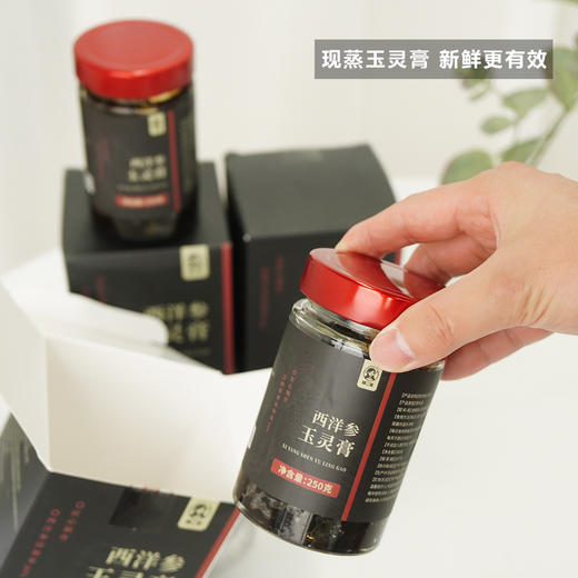 【古法熬制 玉灵膏】加拿大进口西洋参 高州无熏硫龙眼肉干蒸 西洋参含量≥10%   每日10-20克温水冲服 商品图3