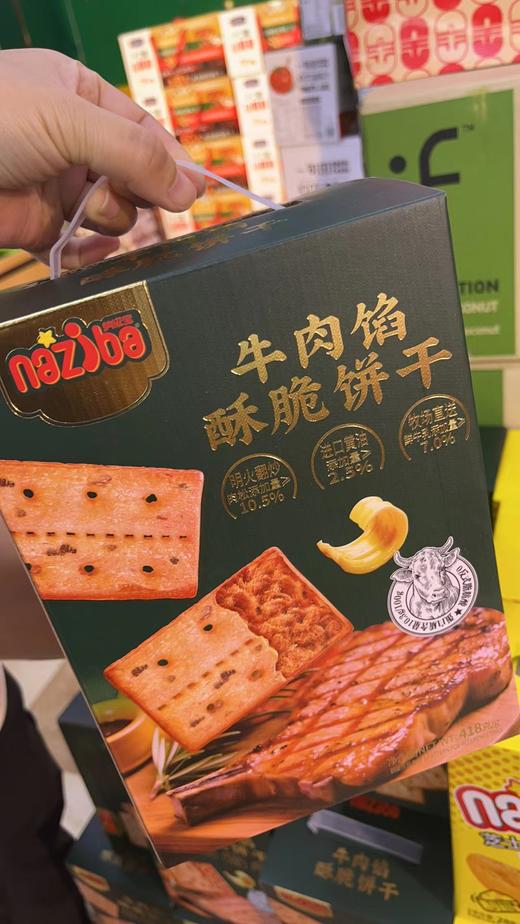 纳滋宝牛肉馅酥脆饼干一箱 商品图0