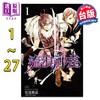 预售 【中商原版】漫画 流浪神差 1-27完 安达渡嘉 台版漫画书 东立出版 商品缩略图0