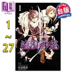 预售 【中商原版】漫画 流浪神差 1-27完 安达渡嘉 台版漫画书 东立出版