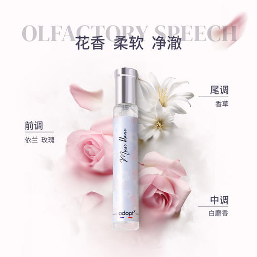 【一般贸易】法国Adopt白麝香香水30ml/瓶 多香型 赠随机10ml*1 商品图1
