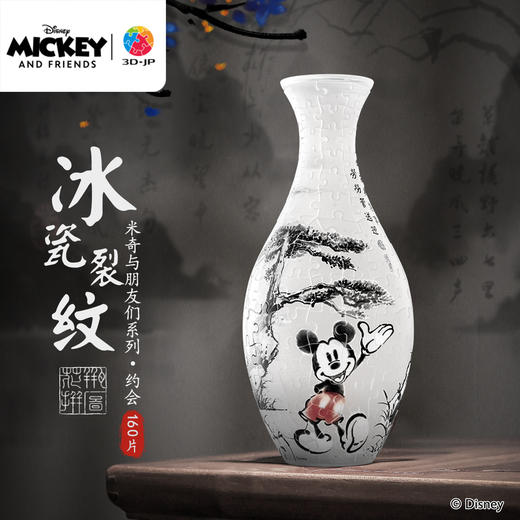 160片 花瓶拼图 S1039 米奇与朋友们系列-冰瓷裂纹·约会 商品图0