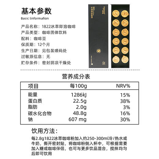 派乐滋 1822金杯咖啡礼盒（12粒）33.6g/33.6g*2 商品图2