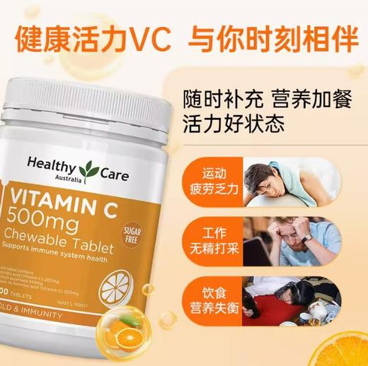 Healthy Care VC 维生素C 500mg咀嚼片 500片/瓶（效期到25.8）【保税直发】 商品图2