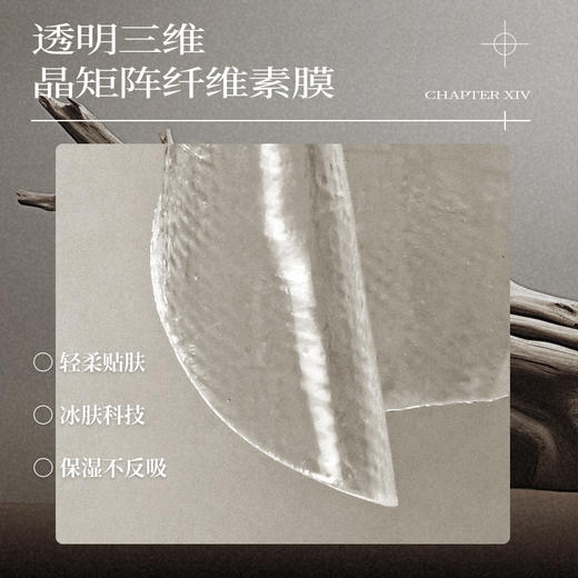 品牌直发  第十四章 依克多因平衡凝润冰晶膜 25gx5片/盒 商品图3
