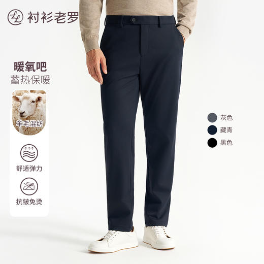 【轻旅系列】暖氧吧羊毛莱赛尔蓄热保暖总裁复合休闲裤249X0C802N 商品图0