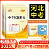 天利38套 2025河北中考试题精选 语文 数学 英语 物理 化学 历史 道德与法治 生物 地理 商品缩略图0