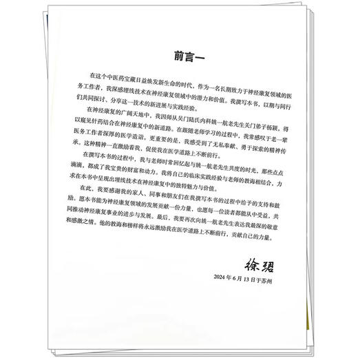 埋线在神经康复中的应用 徐珺 杜光勇等主编 中医临床埋线疗法的中医针灸学理论基础 中医针灸学 中国中医药出版社 9787513289542 商品图3