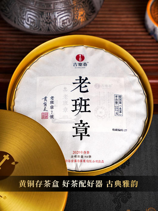【茶农自存老班章】2020年老班章7号茶农黄自美联名款，茶区最高树龄最高品质茶王老班章，357克/饼 每饼附送铜盒，拍5发6 商品图2