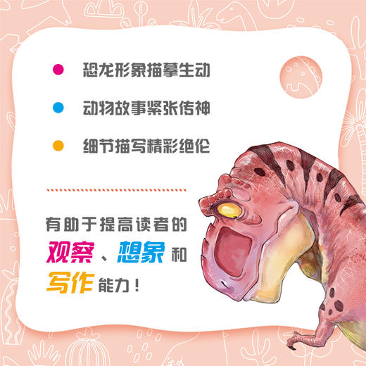 温情霸王龙 沈石溪 马轩旻/著  安徽 少年儿童出版社 商品图4