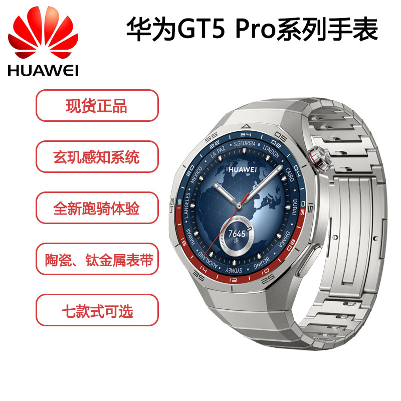 华为WATCH GT5 Pro 钛空银 钛金属 华为智能手表玄玑感知系统进阶运动情绪健康助手长续航新款