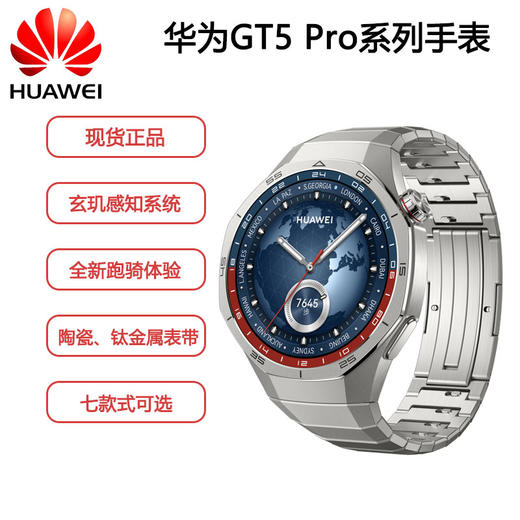 华为WATCH GT5 Pro 钛空银 钛金属 华为智能手表玄玑感知系统进阶运动情绪健康助手长续航新款 商品图0