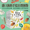  童书妈妈X浪花朵朵专场  盛口满的手绘自然图鉴 7册套装 商品缩略图1
