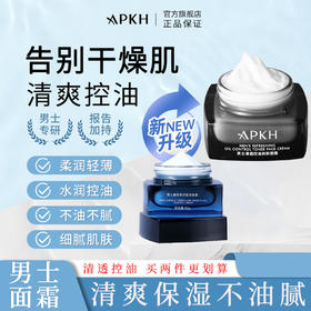 APKH男士清爽控油面霜