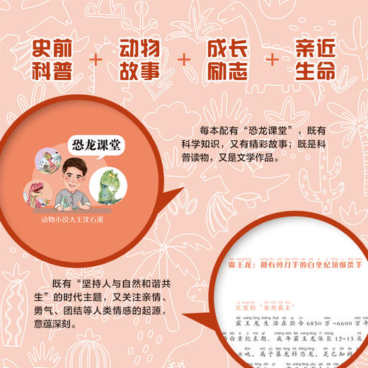 温情霸王龙 沈石溪 马轩旻/著  安徽 少年儿童出版社 商品图3