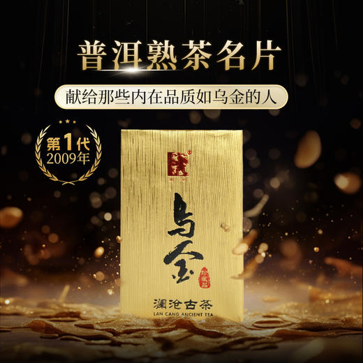 澜沧古茶2009年第1代乌金普洱熟茶名山古树熟普砖茶125g 商品图0