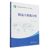 物流大数据分析 &2726   黄音   中国林业出版社 商品缩略图0