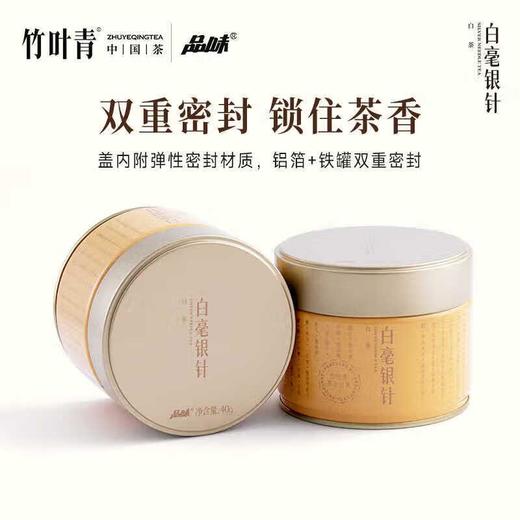 竹叶青牌白毫银针两罐装礼盒80g 商品图1