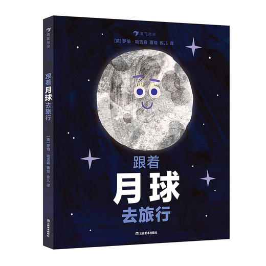  童书妈妈X浪花朵朵专场  跟着云朵去旅行+跟着月球去旅行  2册套装 商品图1