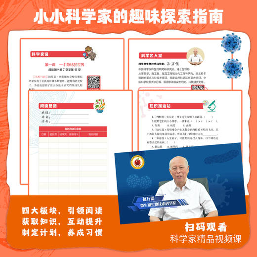 微观大侦探 孙万儒  田晓昕 著 北京少年儿童出版社 商品图4