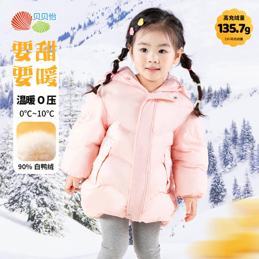 贝贝怡冬季女童简约可爱连帽羽绒服保暖防风外套ZB4DS004 商品图1