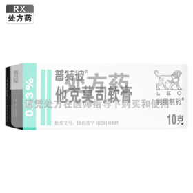 普特彼,他克莫司软膏 0.03%(10g:3mg)10克/支