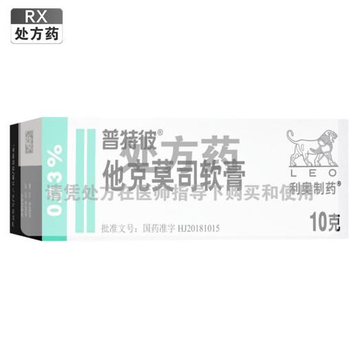 普特彼,他克莫司软膏 0.03%(10g:3mg)10克/支 商品图0