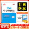 天利38套 2025甘肃中考试题精选  语文 数学 英语 物理 化学 商品缩略图2