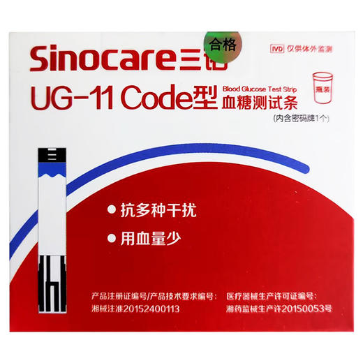 UG-11Code型血糖测试条/一次性使用末梢采血针，UG-11Code型 50支/盒，三诺 商品图2