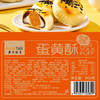 面包新语 雪媚娘红豆沙蛋黄酥礼盒 900g/900g*2 商品缩略图4
